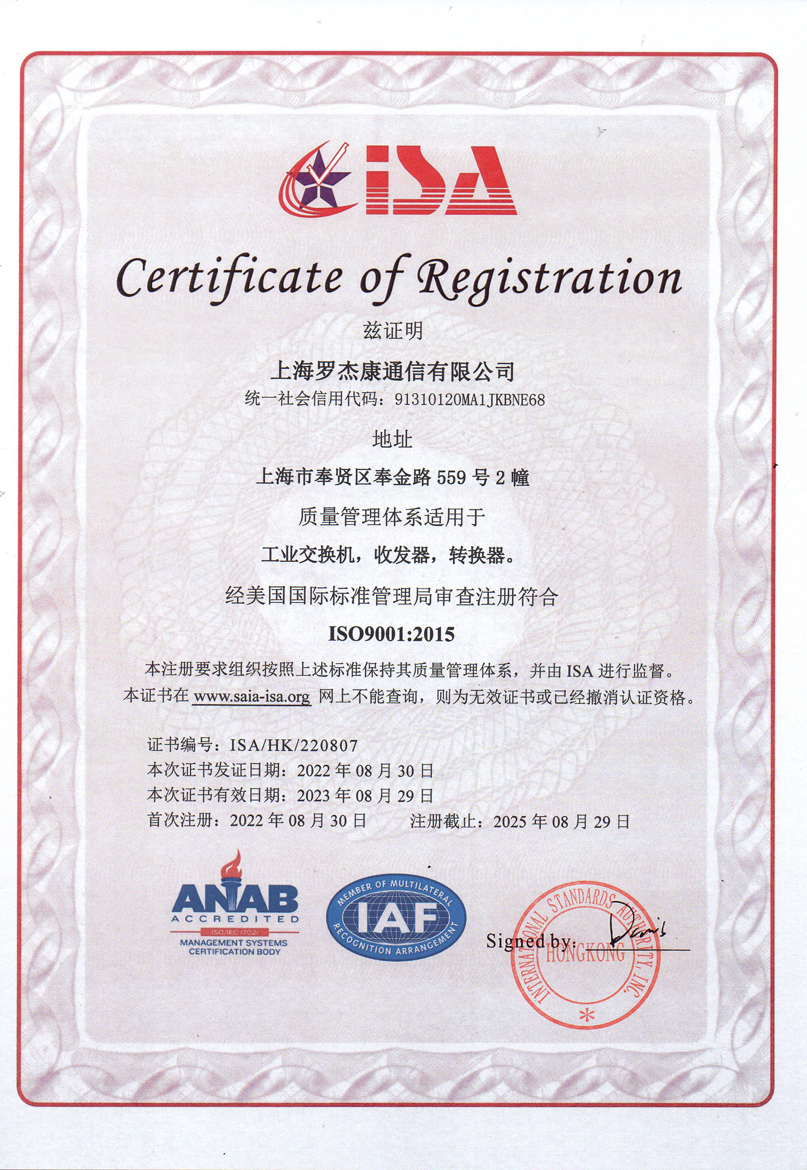 中文ISO9001质量体系认证
